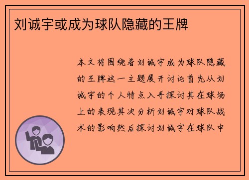 刘诚宇或成为球队隐藏的王牌